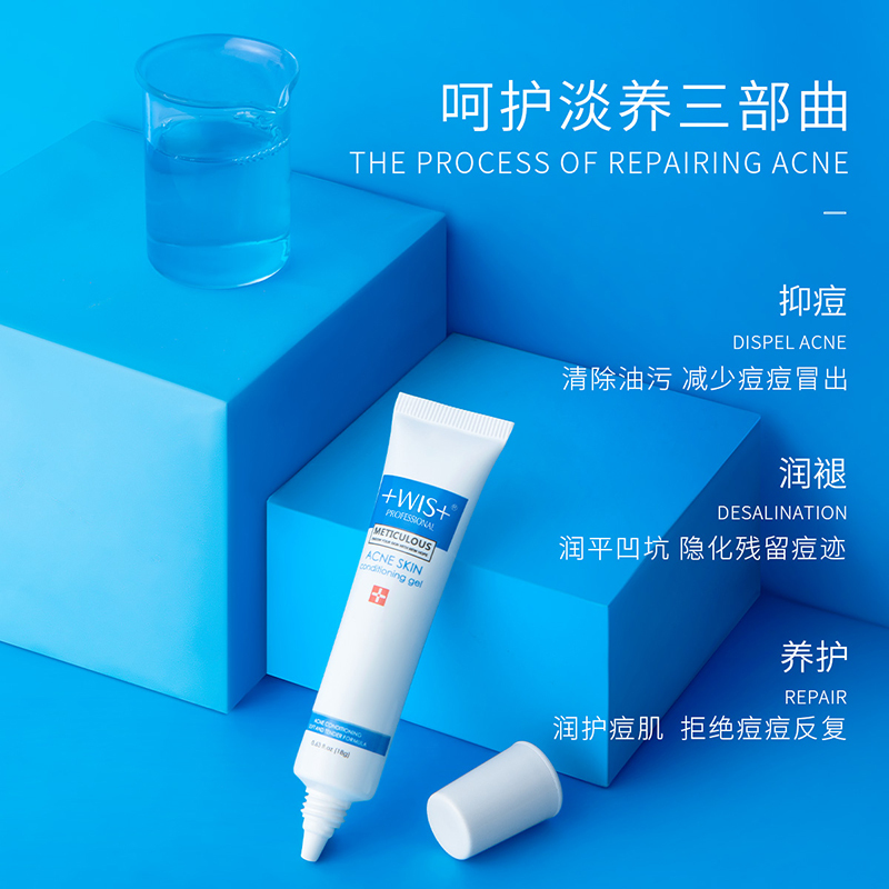 WIS痘肌修护凝胶 温和淡化痘印痘痘痕乳膏粉刺护肤品男女正品