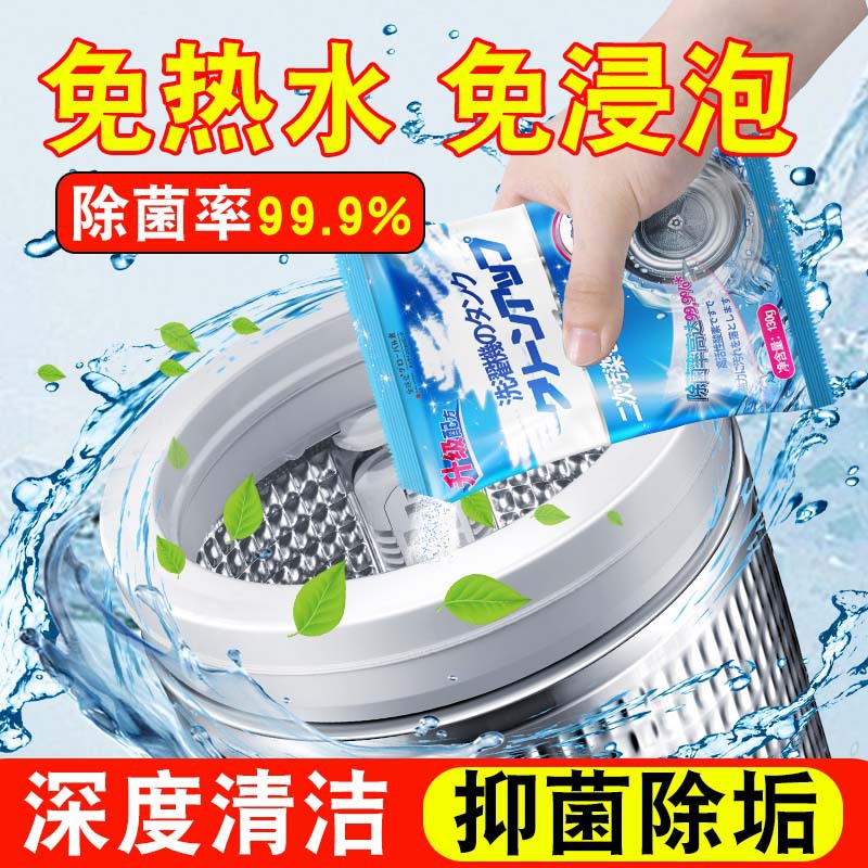 1包试用 蓝袋(130g)全球仓霉垢净泡腾片泡泡球丸清洗剂 滚筒波轮全自动洗衣机槽洗涤剂除垢清洁片高清大图