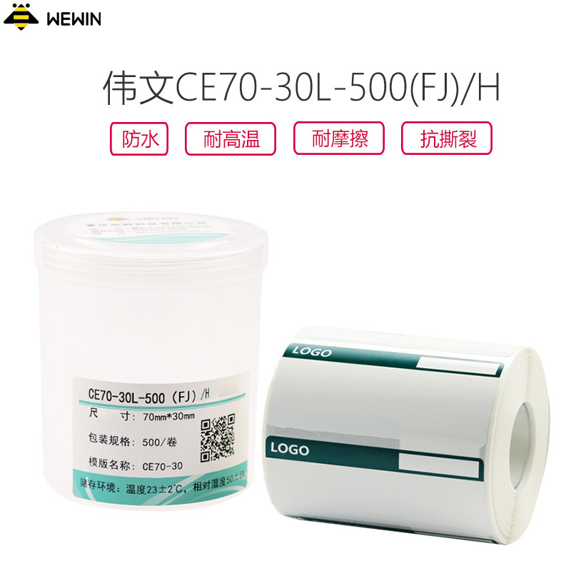 伟文(wewin) CE70-30L-500 打印纸