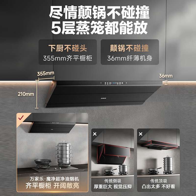 万家乐[超净油烟机·魔净J10Pro]31m³变频大吸力新欧式跨界超薄平嵌高清大图