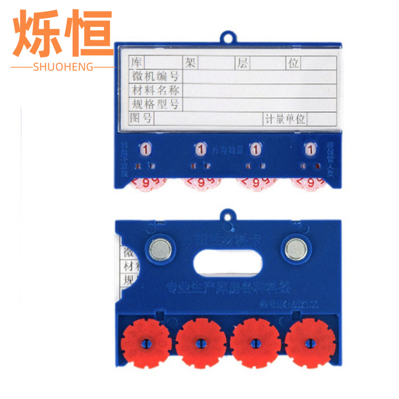 烁恒 标签牌四轮65X100双磁个