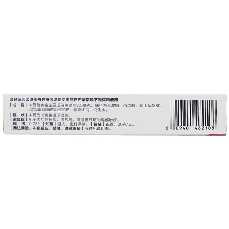 丽芙 甲硝唑凝胶20克(0.75%) 用于炎症丘疹 脓疱疮 酒渣鼻红斑的局部治疗高清大图