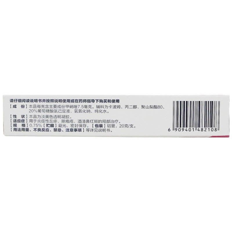 丽芙 甲硝唑凝胶20克(0.75%) 用于炎症丘疹 脓疱疮 酒渣鼻红斑的局部治疗图片