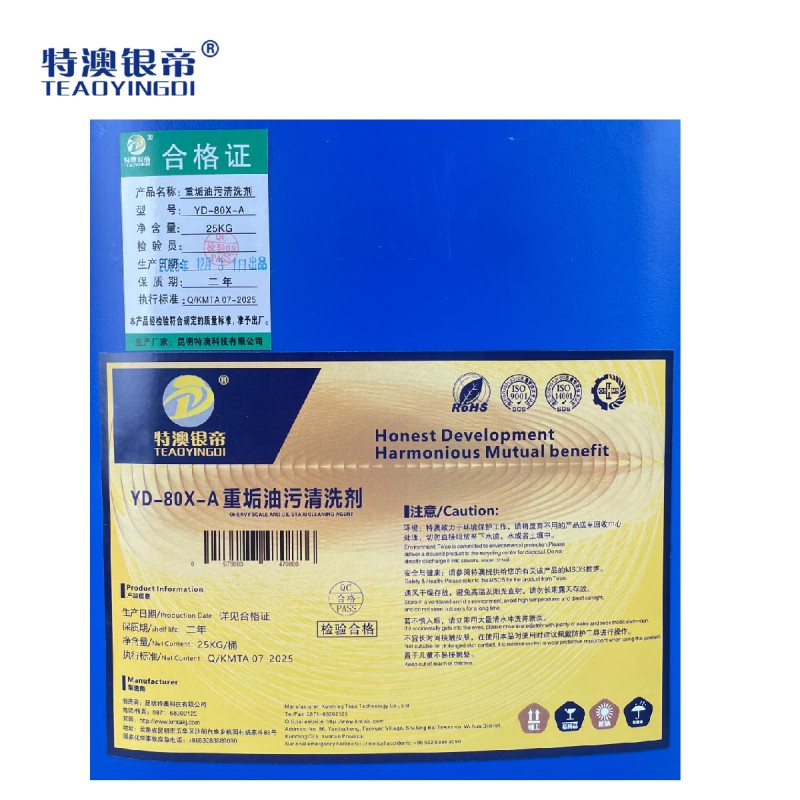 特澳银帝 重垢油污清洗剂YD-80X-A/25KG/桶高清大图
