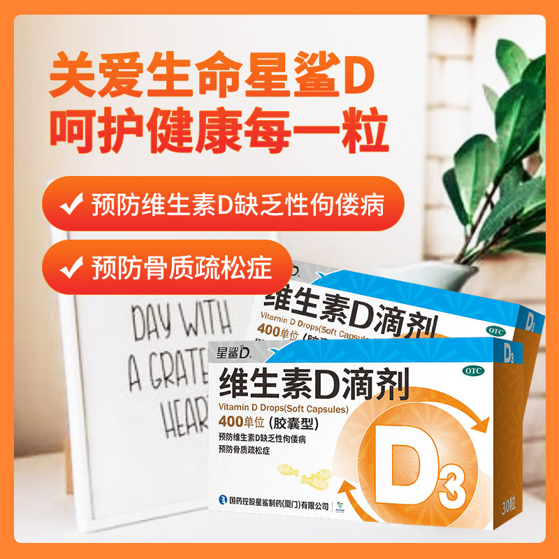 3盒装]星鲨维生素d3滴剂30粒孕妇儿童婴幼儿成人d滴剂鱼肝油维ad