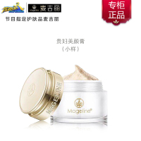 麦吉丽 贵妇美颜膏 素颜霜遮瑕 收毛孔 保湿补水5g