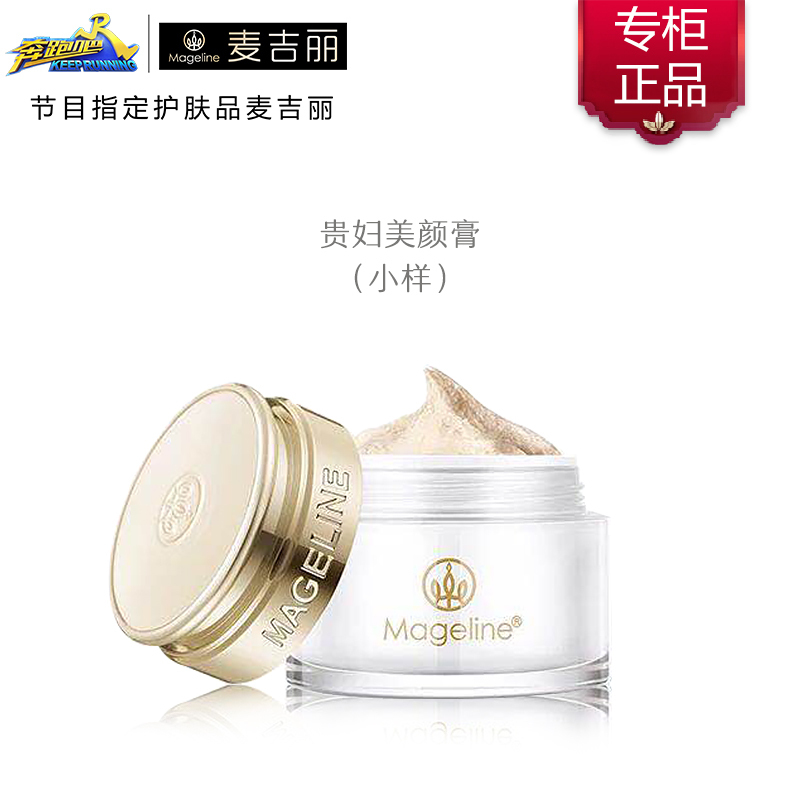 麦吉丽 贵妇美颜膏 素颜霜遮瑕 收毛孔 保湿补水5g