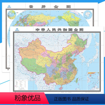 [正版]超大中国世界地图中国世界地图全图2024新版 2米*1.5米 企事业单位办公室家用行政区划地图 世界交通地