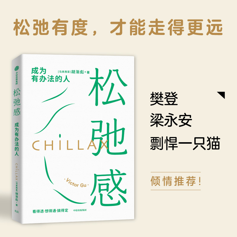 醉染图书松弛感9787521754650高清大图