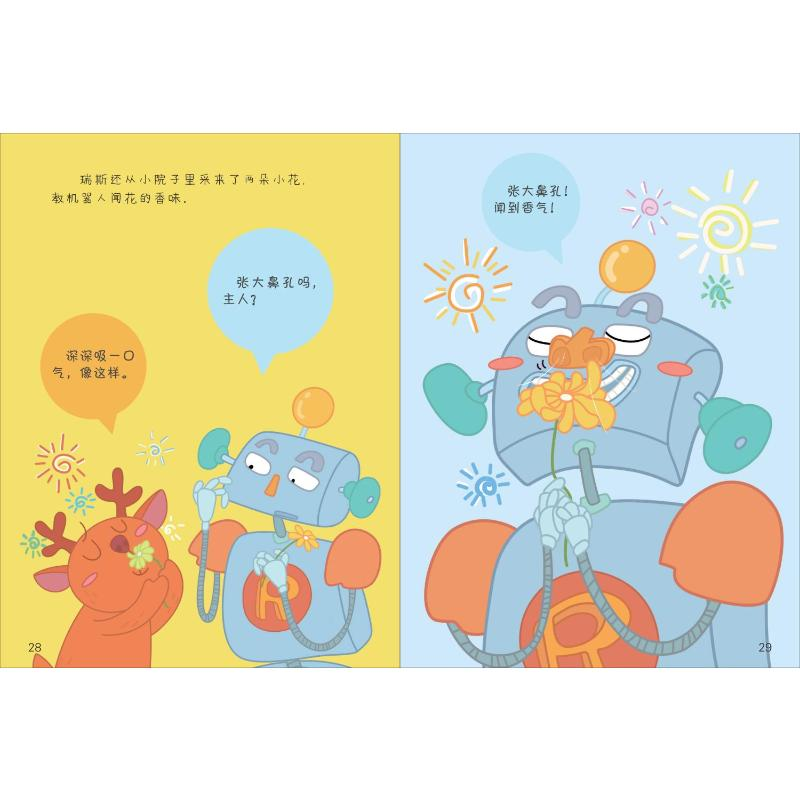 醉染图书雨伞机器人9787559726995