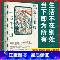 【正版】博集天卷热爱生活的一万个理由 马拓 非随机犯罪 知乎高赞答主 写给仍在前行的你 地铁故事 治愈 人间值得 随笔