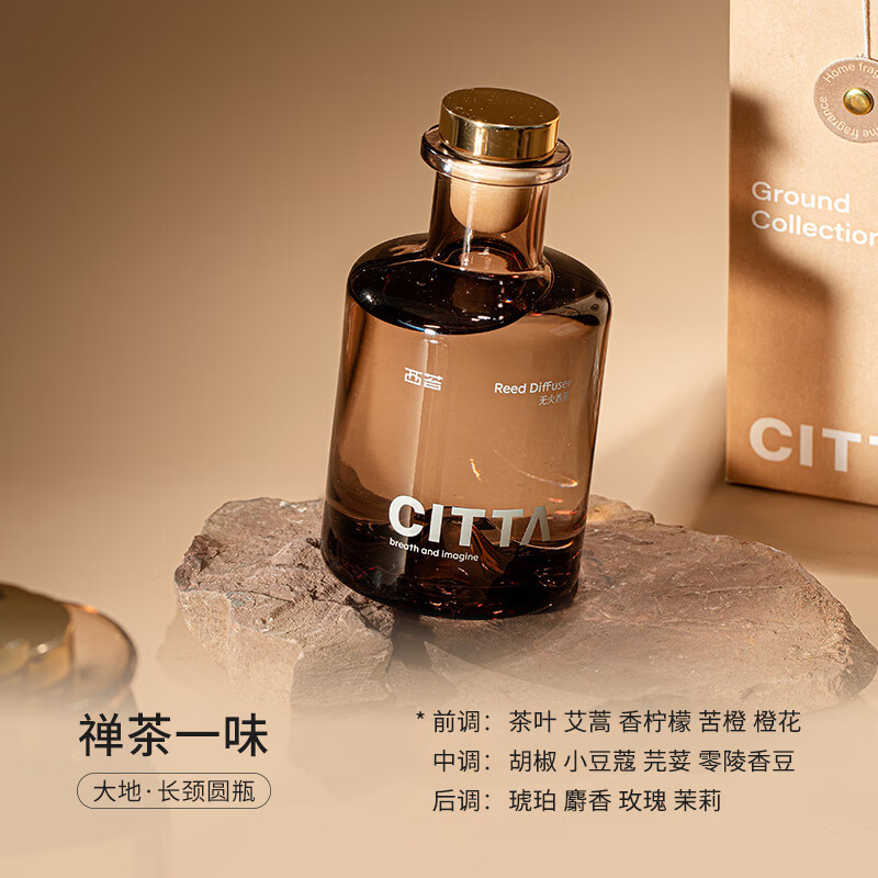 CITTA 大地·长颈圆瓶藤条香薰 禅茶一味 200ml