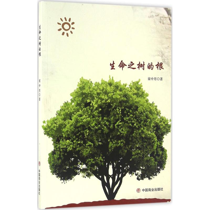 【M】生命之树的根-9787504493927