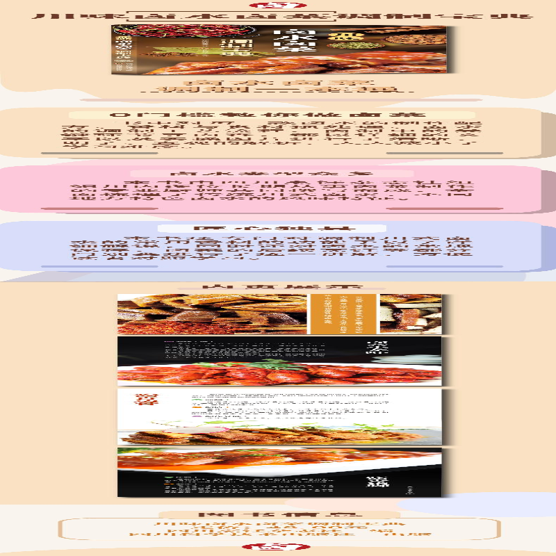 [M]川味卤水卤菜调制宝典-9787572707377高清大图