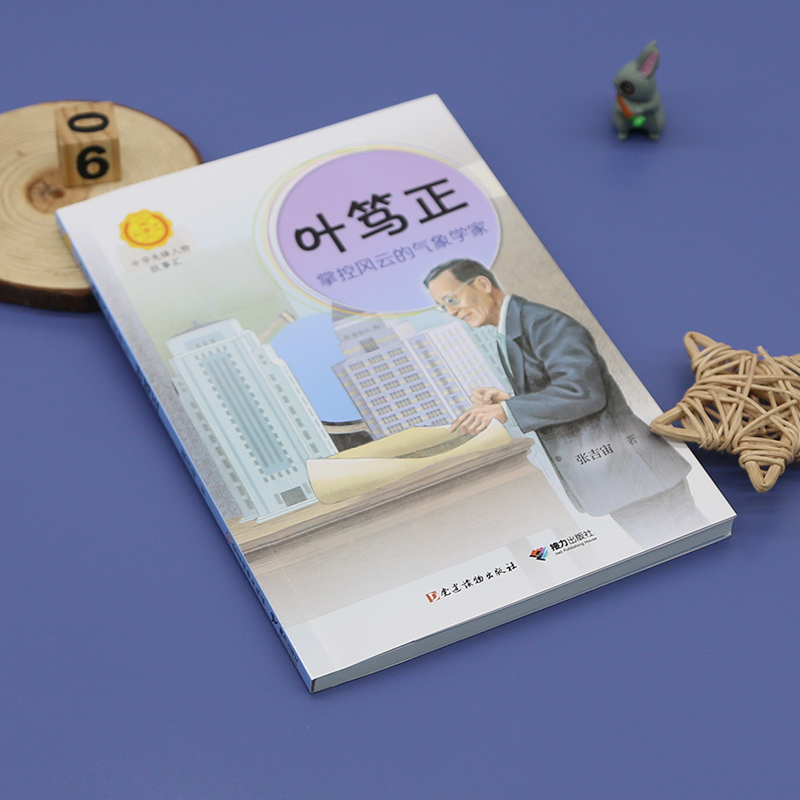 音像叶笃正:掌控风云的气象学家张吉宙