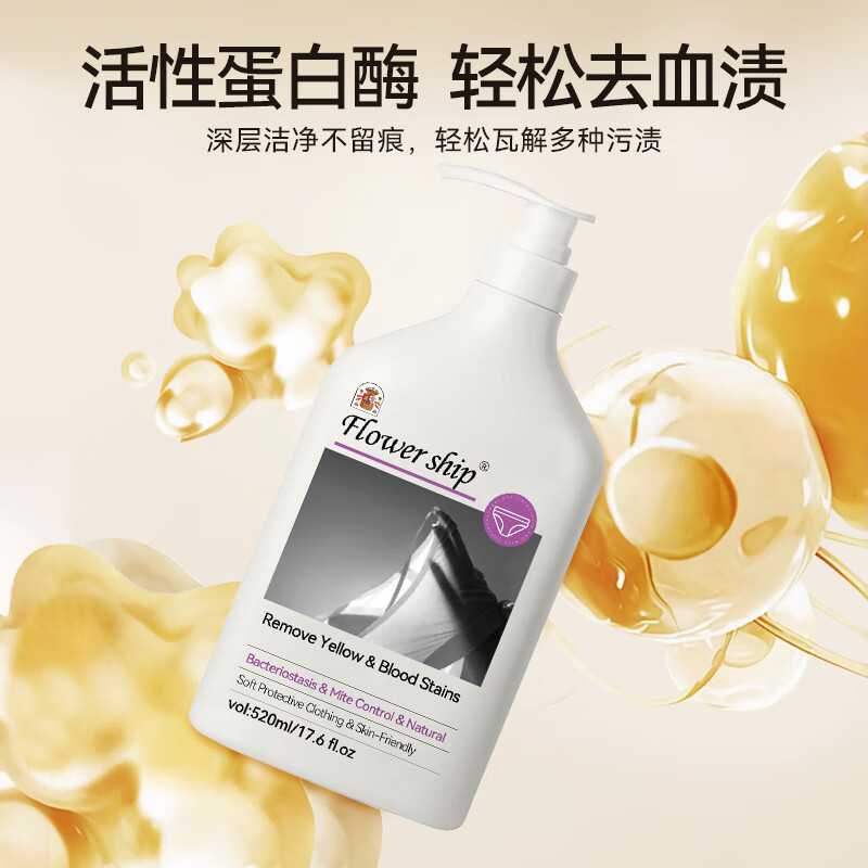花卉诗蓝桉精华除螨抑菌内衣 洗衣液520ml高清大图