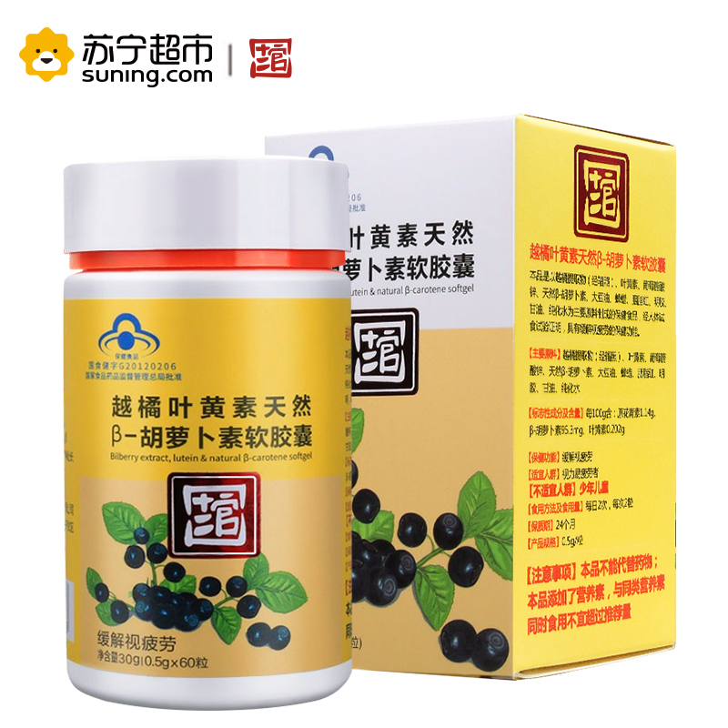 十二官 越橘叶黄素软胶囊60粒/盒 β-胡萝卜素 大学生女性老人缓解疲劳护眼片