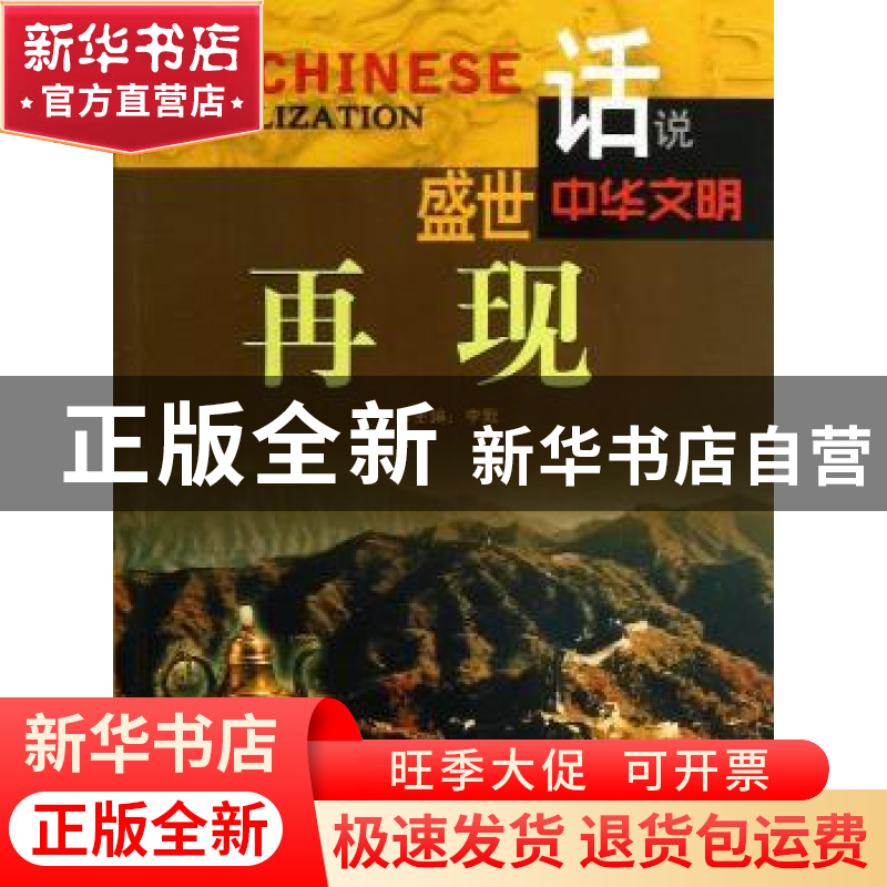 正版 盛世再现 李默主编 广东旅游出版社 9787807664222 书籍高清大图