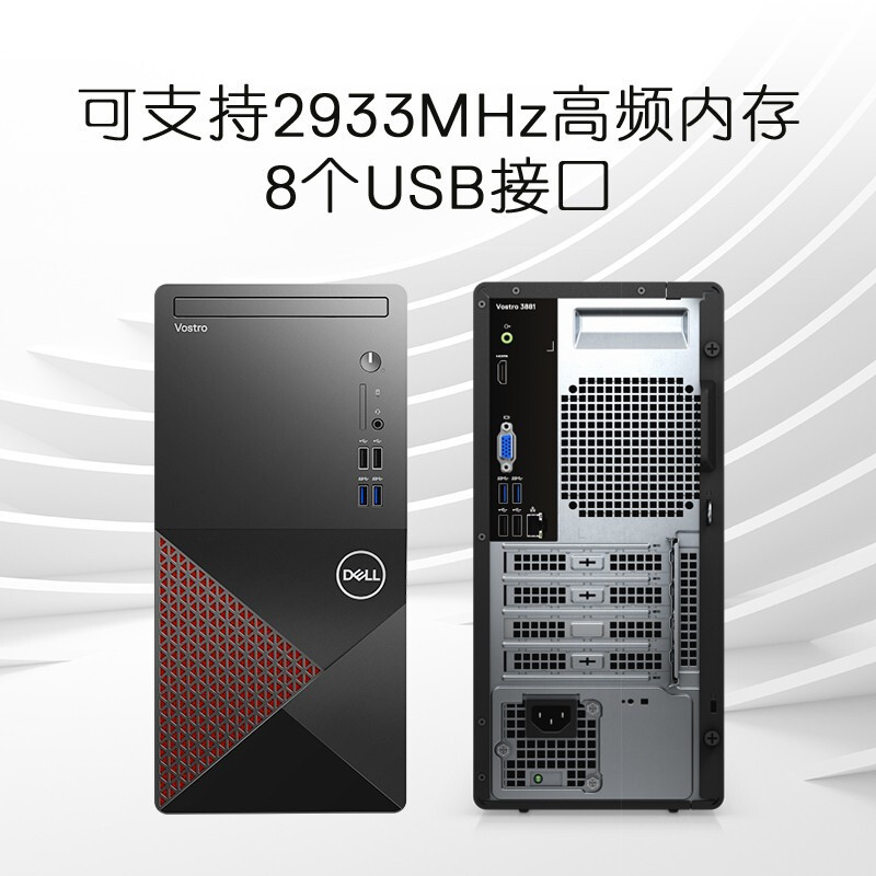 戴尔(DELL)成就3881 全新英特尔® 十代处理器 更丰富扩展 商用办公 家用娱乐台式机电脑 23.8英寸屏(Intel i3-10100 8GB 1T+256GB 集显)