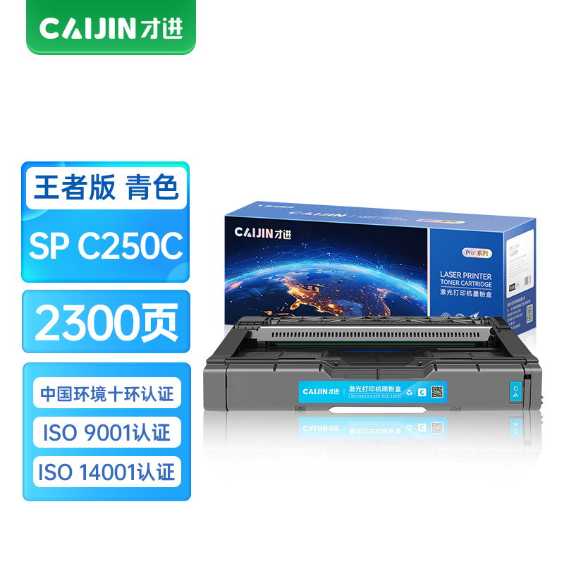 才进王者版适用理光spc250硒鼓蓝色Aficio SP C252DN C252SF C250DN C261DNw C2
