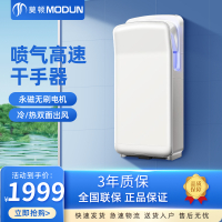 莫顿（MODUN）M-6669 无刷喷气式高速干手器