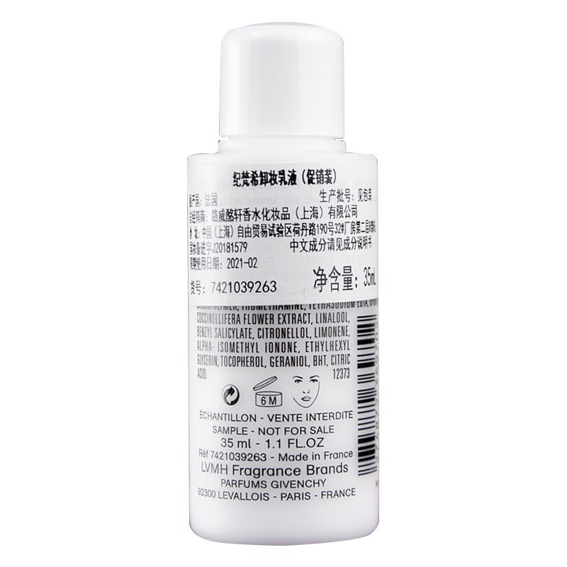 纪梵希卸妆乳液 35ml