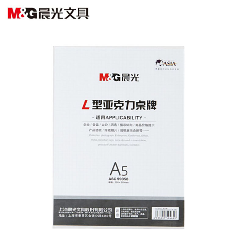 晨光(M&G)ASC99358 商务L型A5桌牌 会议亚克力台牌