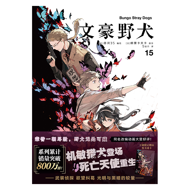 [正版]赠透卡×1 文豪野犬漫画15-16册 套装2册 朝雾卡夫卡文豪野犬漫画版人气异能战斗动漫侦探推理文豪野犬漫画 书高清大图