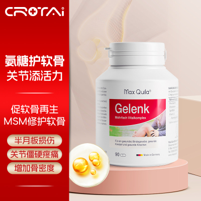 Max Quila氨糖软骨素多效合一MSM硫酸氨基葡萄糖德国进口成人中老年维骨力关节修复三合一强效氨糖 90粒