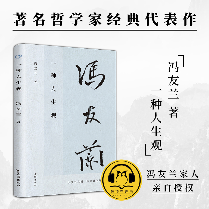 [正版]一种人生观 冯友兰 人生哲学中国传统文化精神 中国哲学简史作者人生哲学随笔 人生真相幸福之道 学经典书籍高清大图
