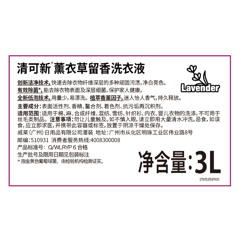 菁华清可新薰衣草留香洗衣液3Lx2瓶组合 除菌去渍长效留香低泡易漂