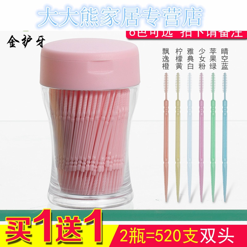 双头牙签260支装牙缝刷软塑料牙签有刷毛有戳头牙签
