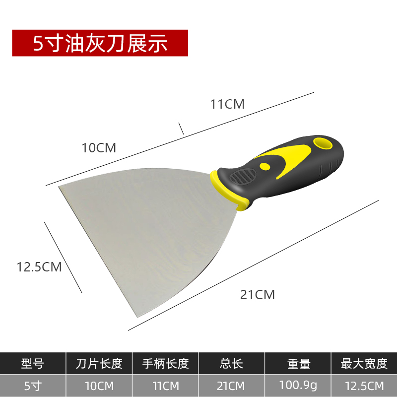 【补贴10%】油灰刀子刮刀不锈钢刮腻子清洁铲刀铲刮2寸3寸批灰刀抹泥刀神器 橡胶柄油灰刀（5寸）