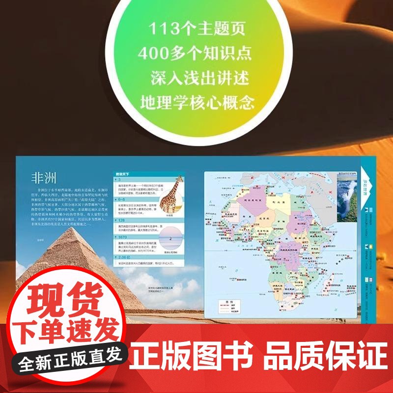 [央视网]中国儿童地理百科全书 思维导图自然地理人文地理解读中国世界地理义务教育地理课程知识点地理学高清大图风光 BK高清大图