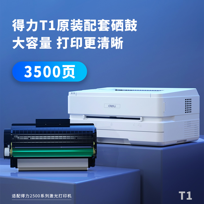 得力(deli)P2500DW黑白激光打印机云打系列 双面速打家用办公学生家庭作业资料无线网络打印