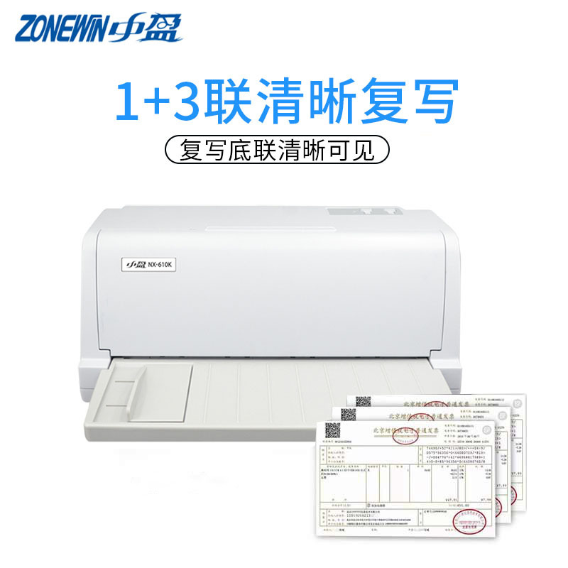 中盈NX-210K增值税发票针式打印机凭证小票收据税控票据打印