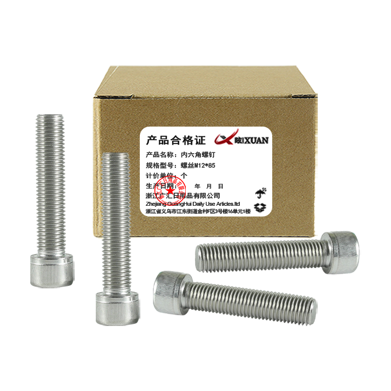 昡 内六角螺钉 螺丝M12*85 个