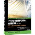 Python数据可视化编程实战(第2版)