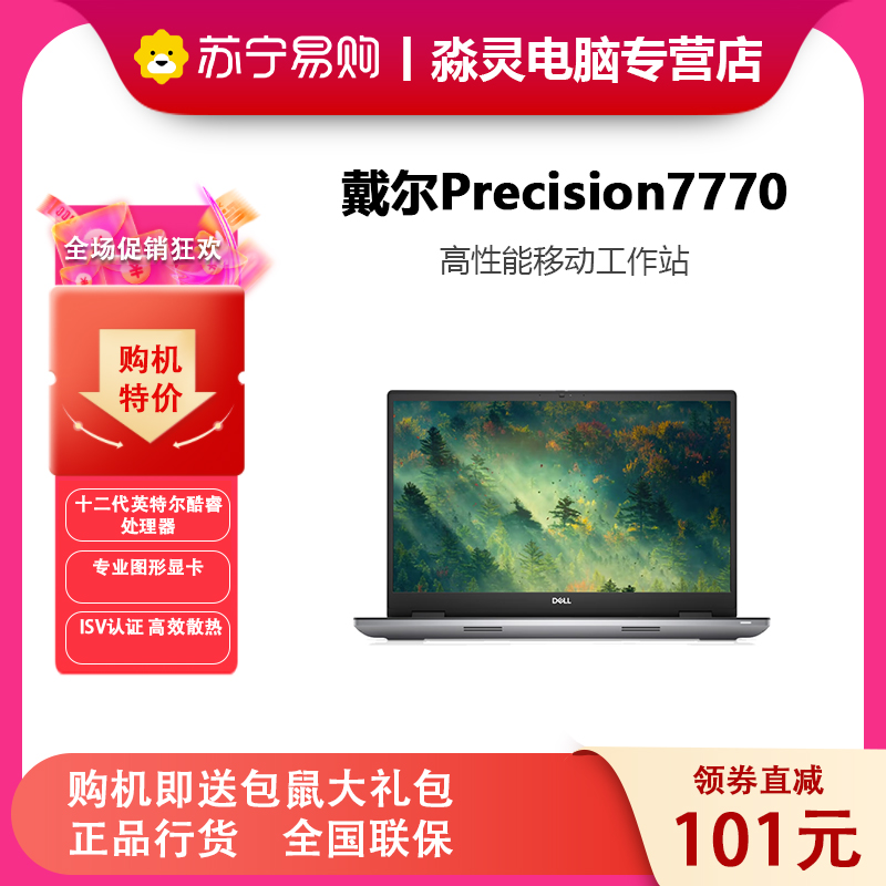 戴尔（DELL）Precision 7770i9-12950HX 64G 2T 3080TI