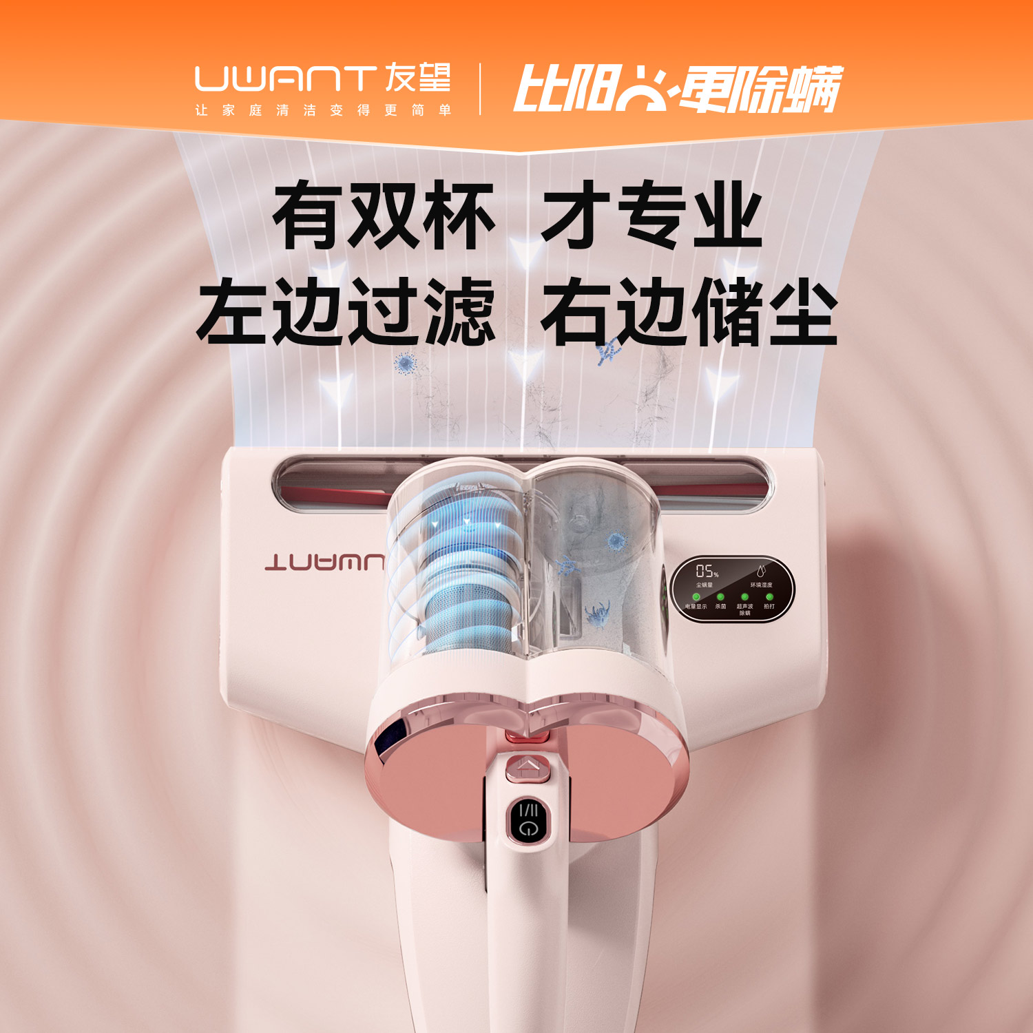 UWANT 无线智能除螨仪M100 pro茱萸粉-高清大图