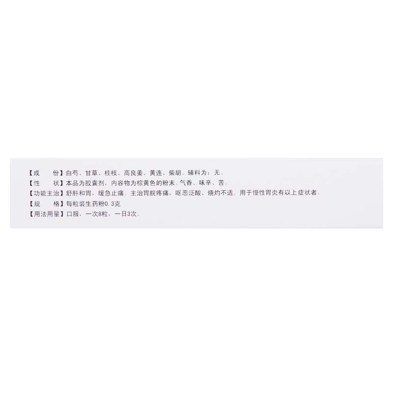 紫琉璃 胃炎康胶囊 0.3g*40粒舒肝和胃缓急止痛胃脘疼痛慢性胃炎