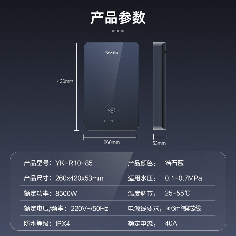 YORK约克恒温即热式电热水器YK-R10-85家用小型免储水热水器8500瓦高清大图