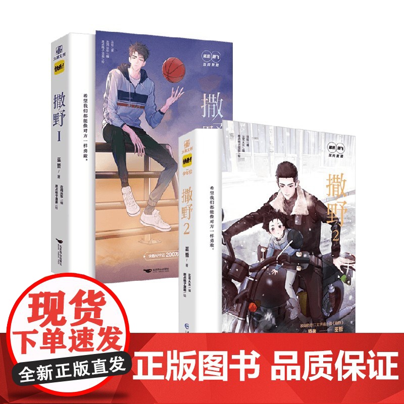 撒野 巫哲 著 青春文学