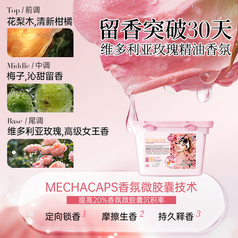 SukGarden蔬果园天然玫瑰精油香氛4D洗衣凝珠(谷爱凌款)10g*6颗.高清大图