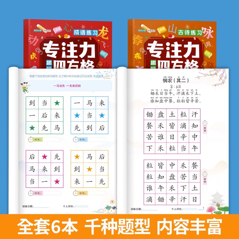[全套]6本完整综合训练 [正版]趣味方格专注力四方格训练全套6册3-6-8-12岁小孩益智早教找不同玩具视觉练习控高清大图
