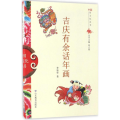 中国俗文化丛书：吉庆有余话年画