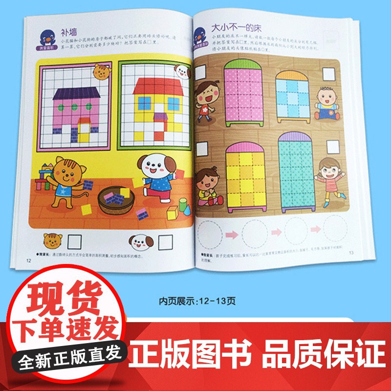 幼儿全脑开发我爱数学5~6岁上下2册左右脑智能训练附贴纸正版童书高清大图