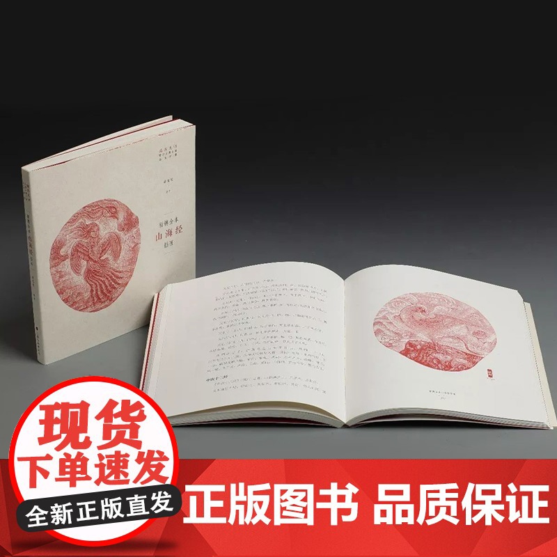 新镌全本《山海经》插画 徐龙宝 插画大师中国古典名著插画新镌 志怪上海书画出版社 世纪出版高清大图