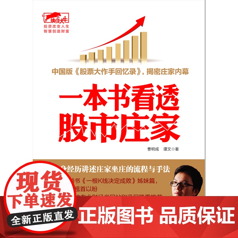擒住大牛-一本书看透股市庄家 曹明成,谭文 立信会计出版社 正版书籍高清大图