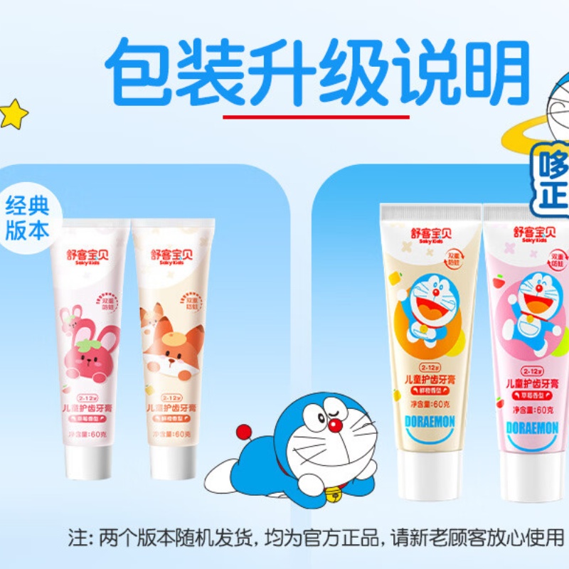 舒客 儿童护齿牙膏60g-鲜橙味高清大图